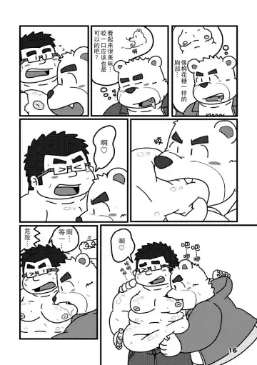 Shiroi Bokura no Aoi Kanjou | 白色的我们蓝色的感情 Fhentai - Page 16