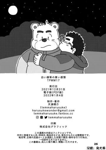 Shiroi Bokura no Aoi Kanjou | 白色的我们蓝色的感情 Fhentai - Page 26