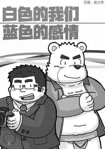 Shiroi Bokura no Aoi Kanjou | 白色的我们蓝色的感情 Fhentai - Page 5