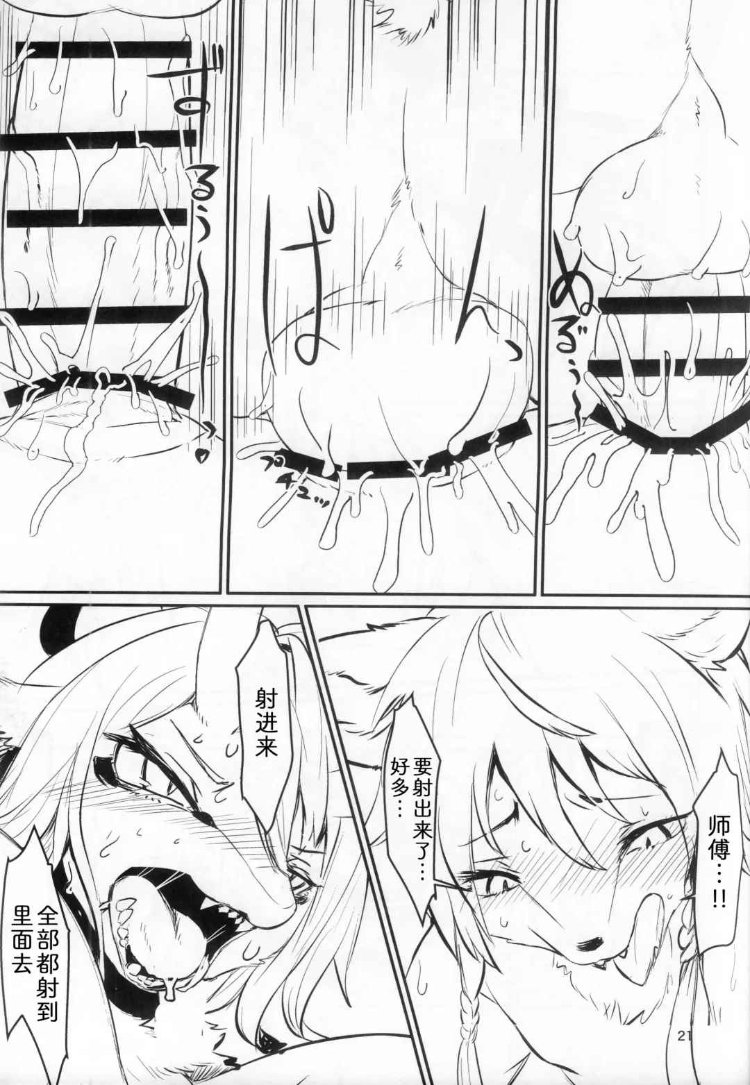 [Yoo Oona] Kyousei Yuukoku ni Kaoru | 娇声，幽谷飘香 Fhentai - Page 20