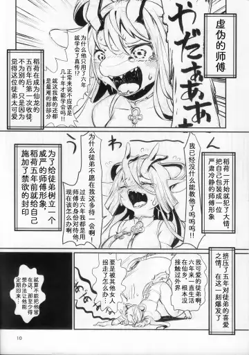 [Yoo Oona] Kyousei Yuukoku ni Kaoru | 娇声，幽谷飘香 Fhentai - Page 9