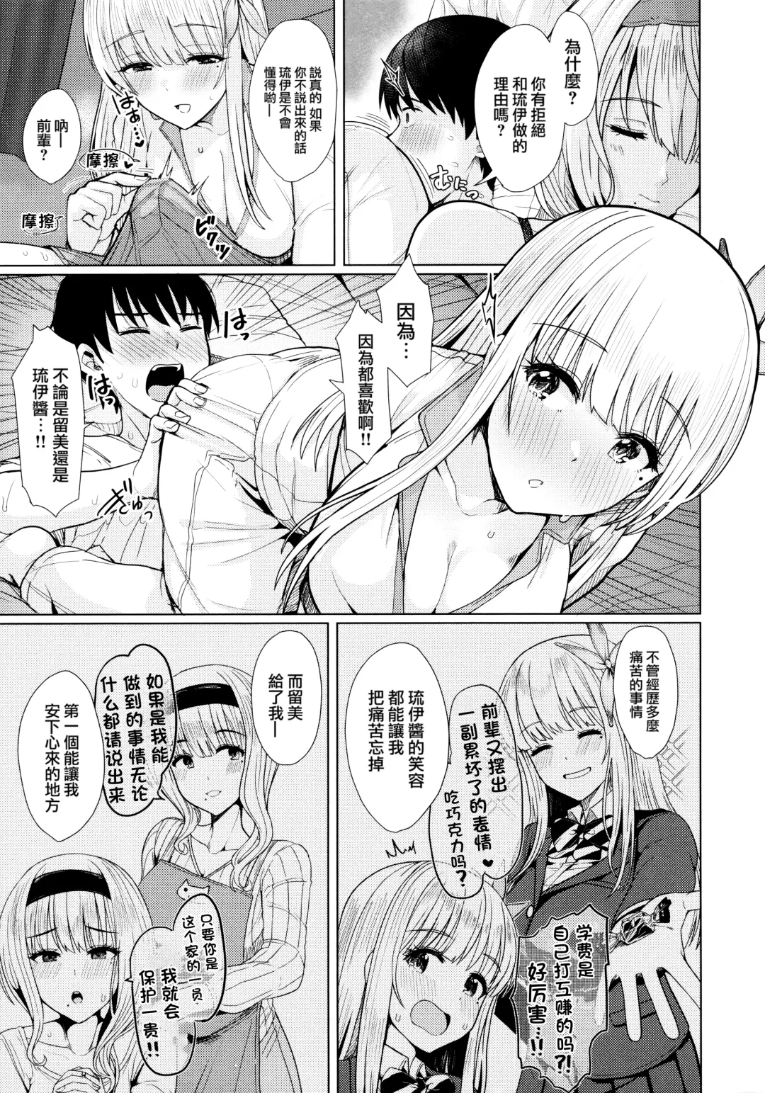 [Upanishi.] Nukunuku Seikatsu - Life Full of Sex + Melonbooks Kounyu Tokuten + Toranoana Kounyu Tokuten Fhentai - Page 11
