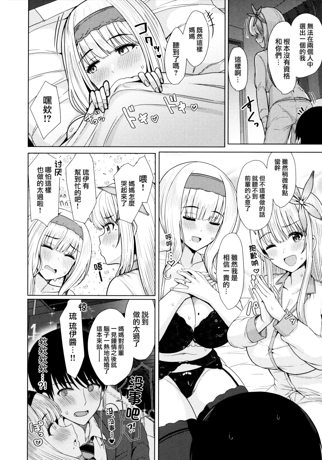 [Upanishi.] Nukunuku Seikatsu - Life Full of Sex + Melonbooks Kounyu Tokuten + Toranoana Kounyu Tokuten Fhentai - Page 12