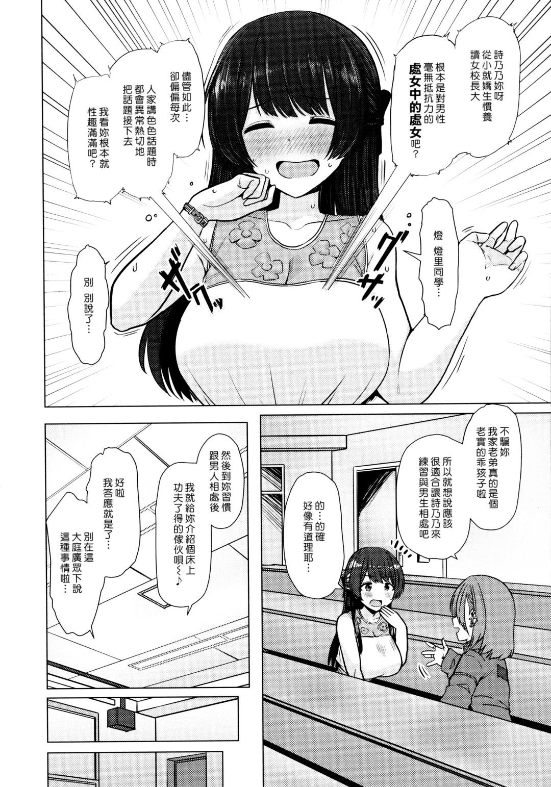 [Upanishi.] Nukunuku Seikatsu - Life Full of Sex + Melonbooks Kounyu Tokuten + Toranoana Kounyu Tokuten Fhentai - Page 120