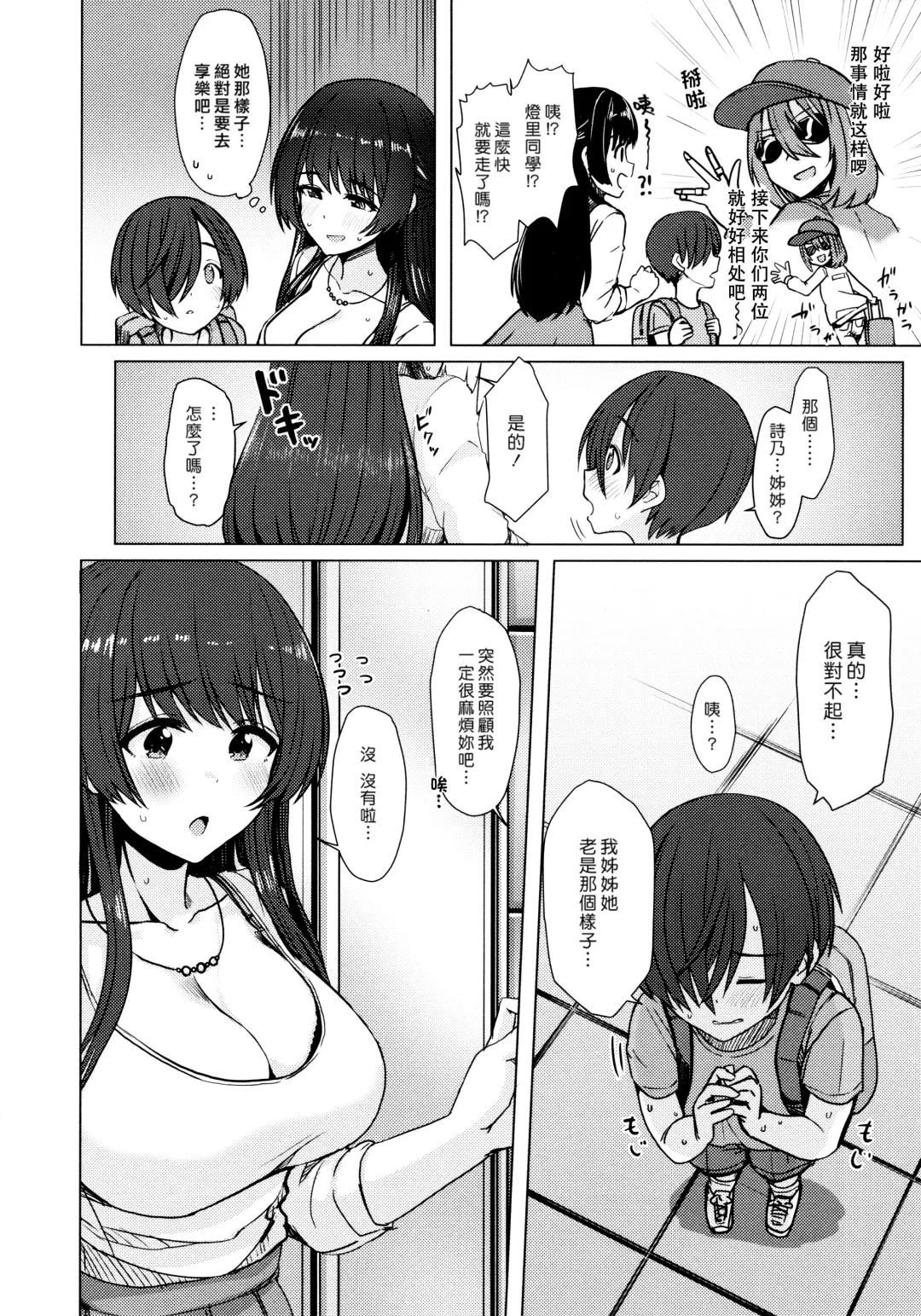 [Upanishi.] Nukunuku Seikatsu - Life Full of Sex + Melonbooks Kounyu Tokuten + Toranoana Kounyu Tokuten Fhentai - Page 122