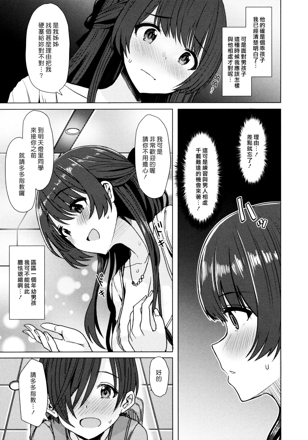 [Upanishi.] Nukunuku Seikatsu - Life Full of Sex + Melonbooks Kounyu Tokuten + Toranoana Kounyu Tokuten Fhentai - Page 123