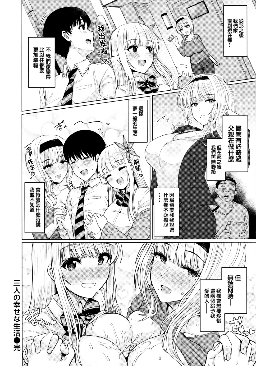 [Upanishi.] Nukunuku Seikatsu - Life Full of Sex + Melonbooks Kounyu Tokuten + Toranoana Kounyu Tokuten Fhentai - Page 20