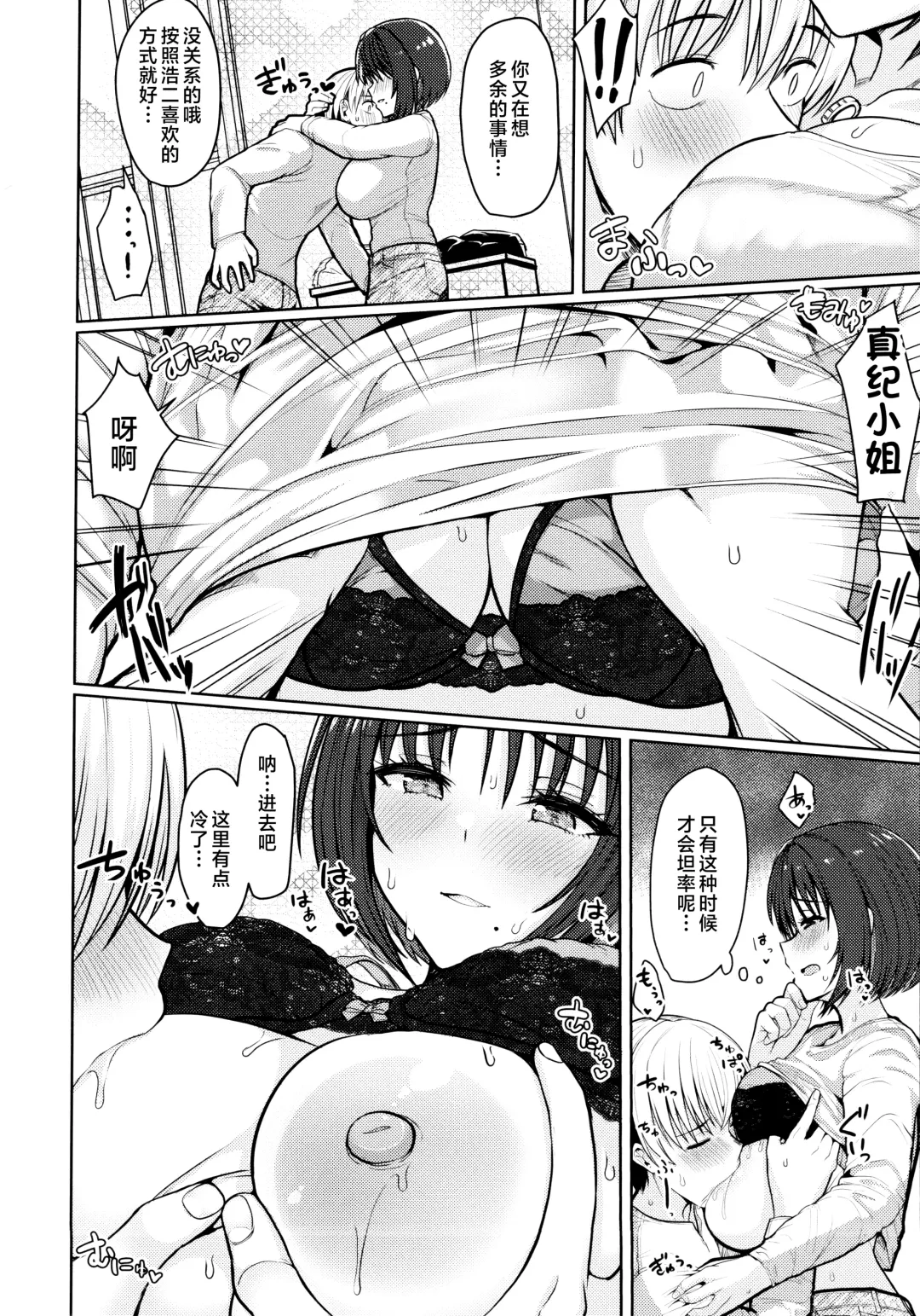 [Upanishi.] Nukunuku Seikatsu - Life Full of Sex + Melonbooks Kounyu Tokuten + Toranoana Kounyu Tokuten Fhentai - Page 32