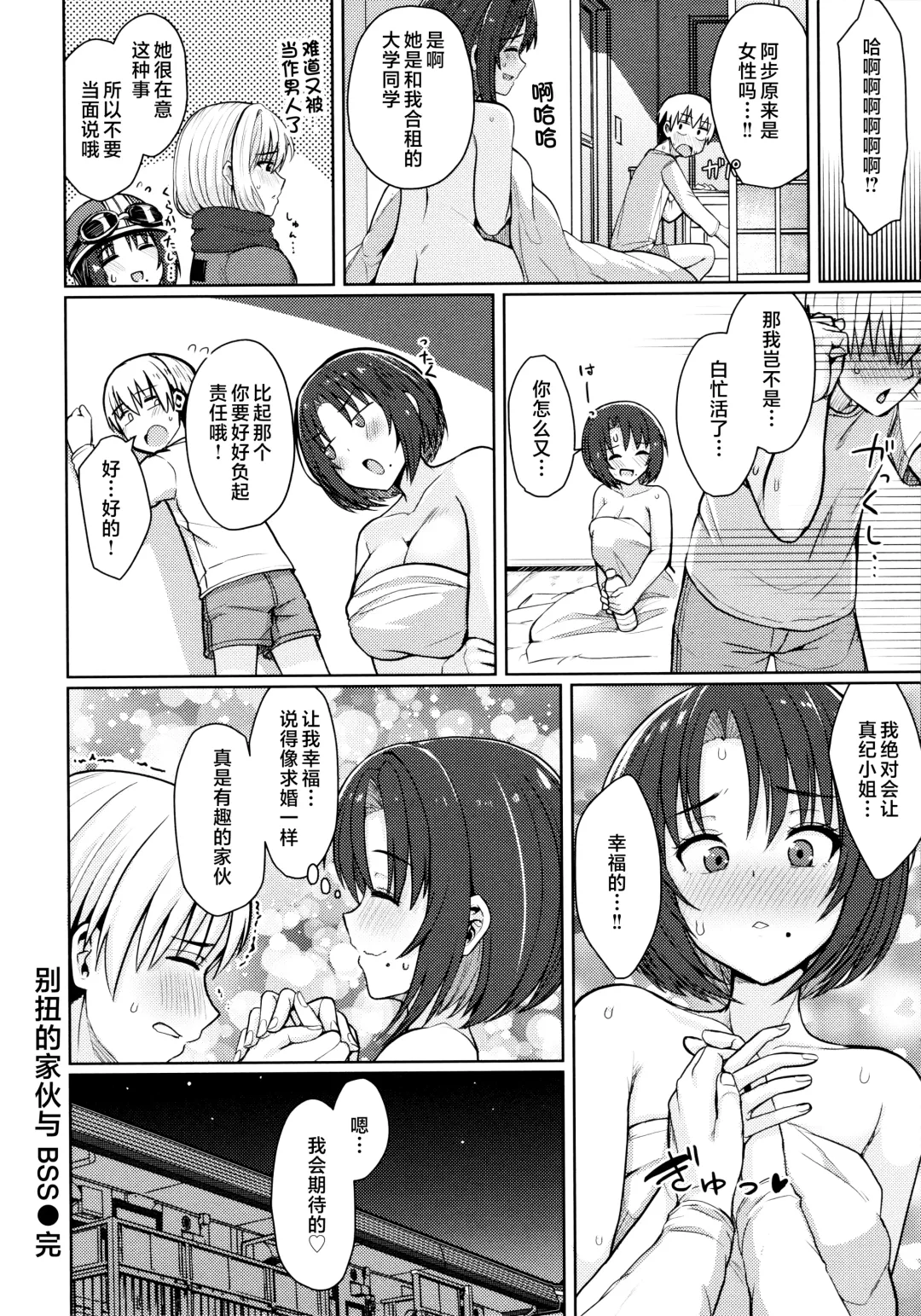 [Upanishi.] Nukunuku Seikatsu - Life Full of Sex + Melonbooks Kounyu Tokuten + Toranoana Kounyu Tokuten Fhentai - Page 40