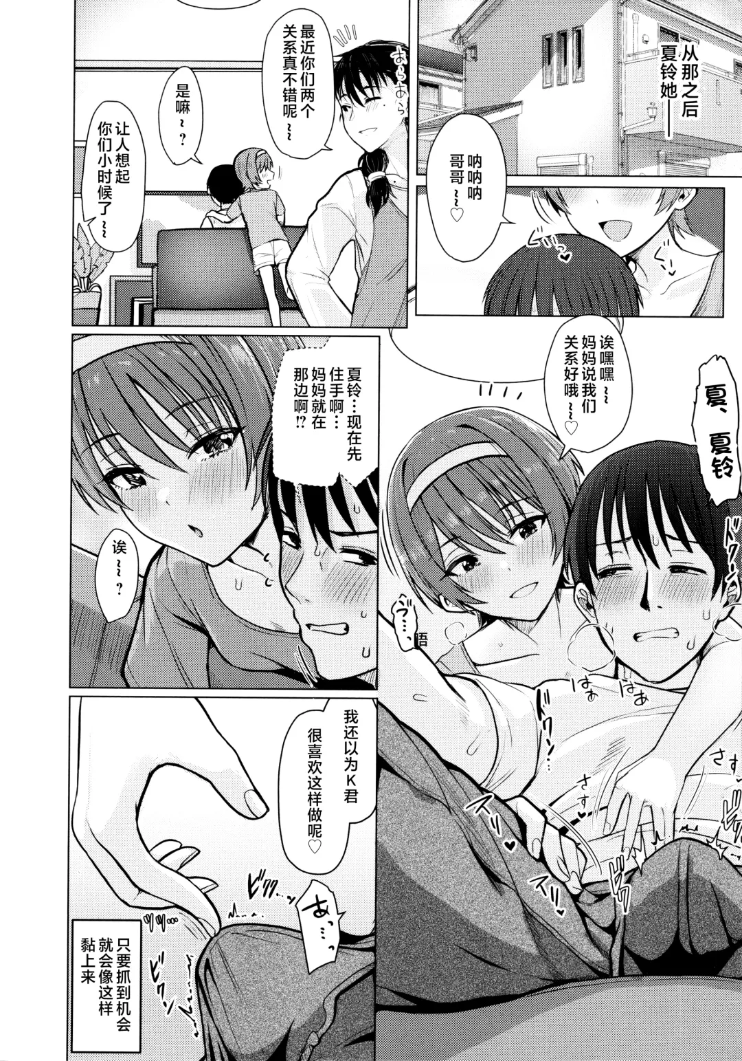 [Upanishi.] Nukunuku Seikatsu - Life Full of Sex + Melonbooks Kounyu Tokuten + Toranoana Kounyu Tokuten Fhentai - Page 66