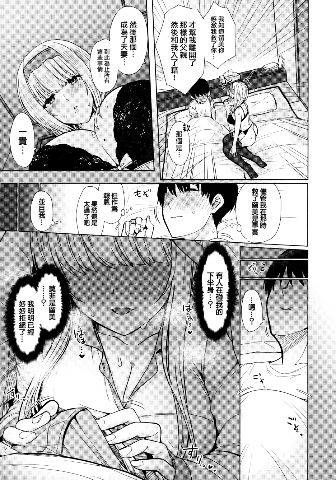 [Upanishi.] Nukunuku Seikatsu - Life Full of Sex + Melonbooks Kounyu Tokuten + Toranoana Kounyu Tokuten Fhentai - Page 9