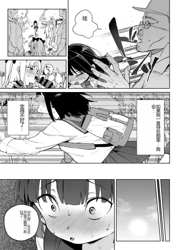 [Atage] Jinken o Houki Shimashita. Fhentai - Page 12