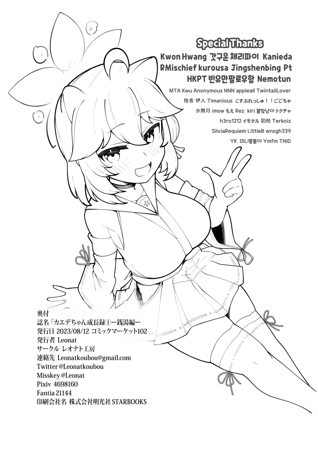 [Leonat] Kaede-chan Seichouroku 1 -Sentou Hen- Fhentai - Page 45