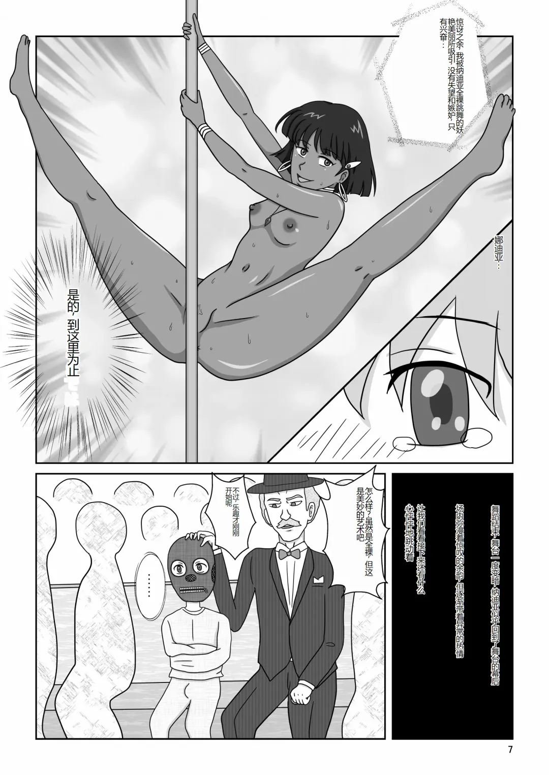 Kasshoku no Shoujo Nadia ~Kyougaku no Yoru Kouen~ Fhentai - Page 10