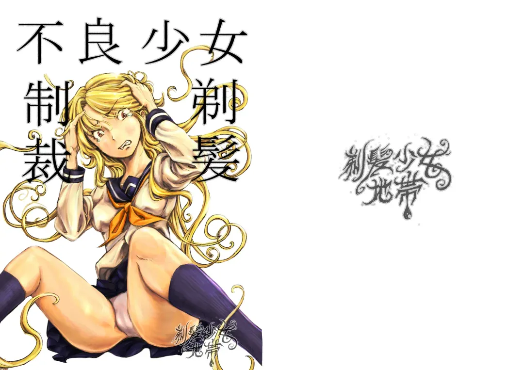 Furyou Shoujo Seisai Teihatsu Fhentai - Page 1