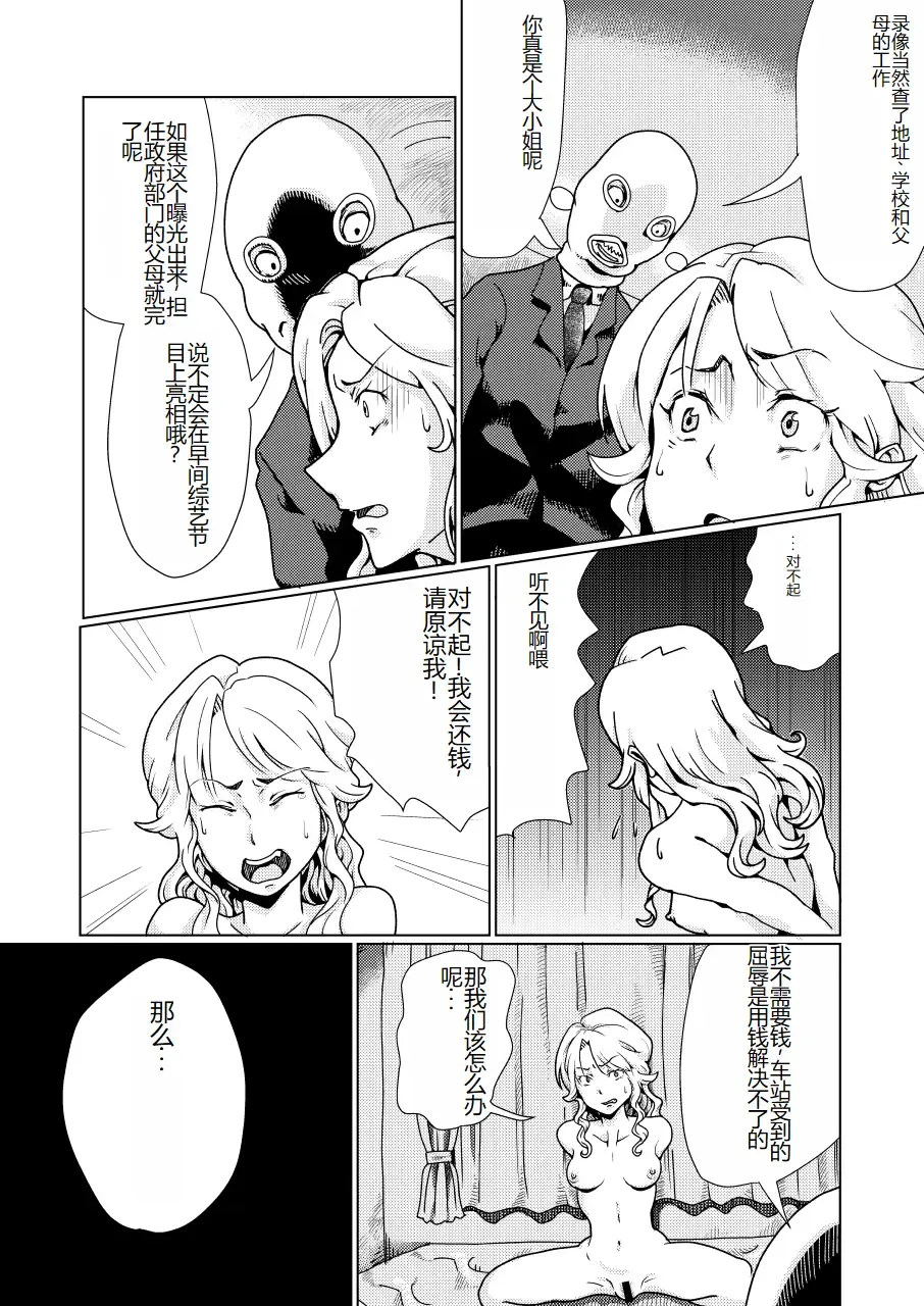 Furyou Shoujo Seisai Teihatsu Fhentai - Page 10