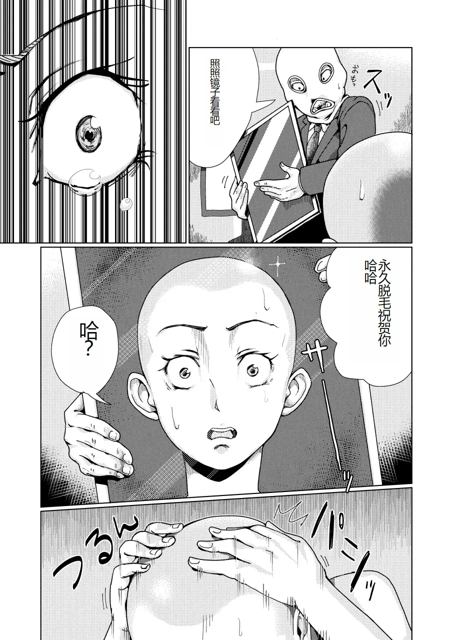 Furyou Shoujo Seisai Teihatsu Fhentai - Page 19