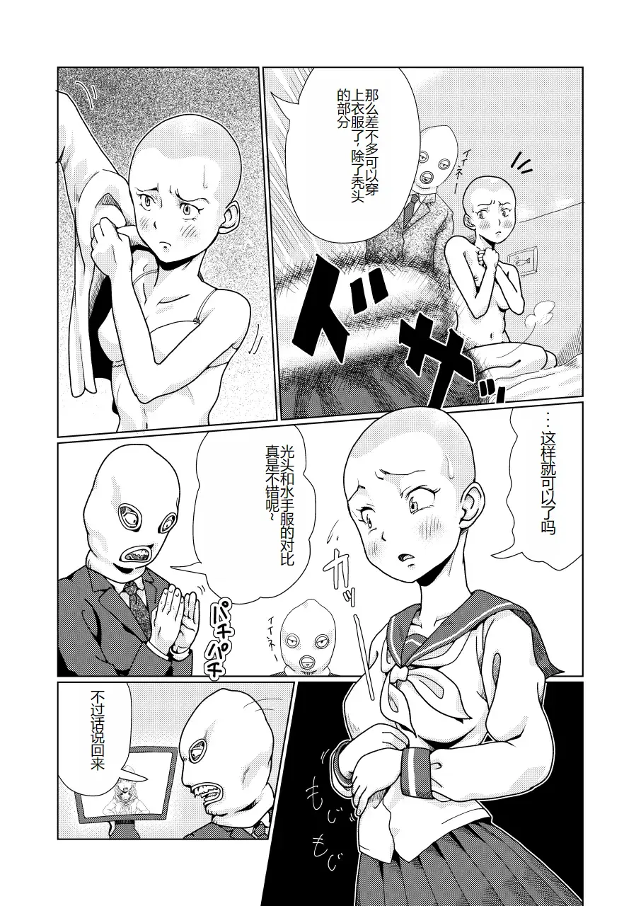 Furyou Shoujo Seisai Teihatsu Fhentai - Page 23