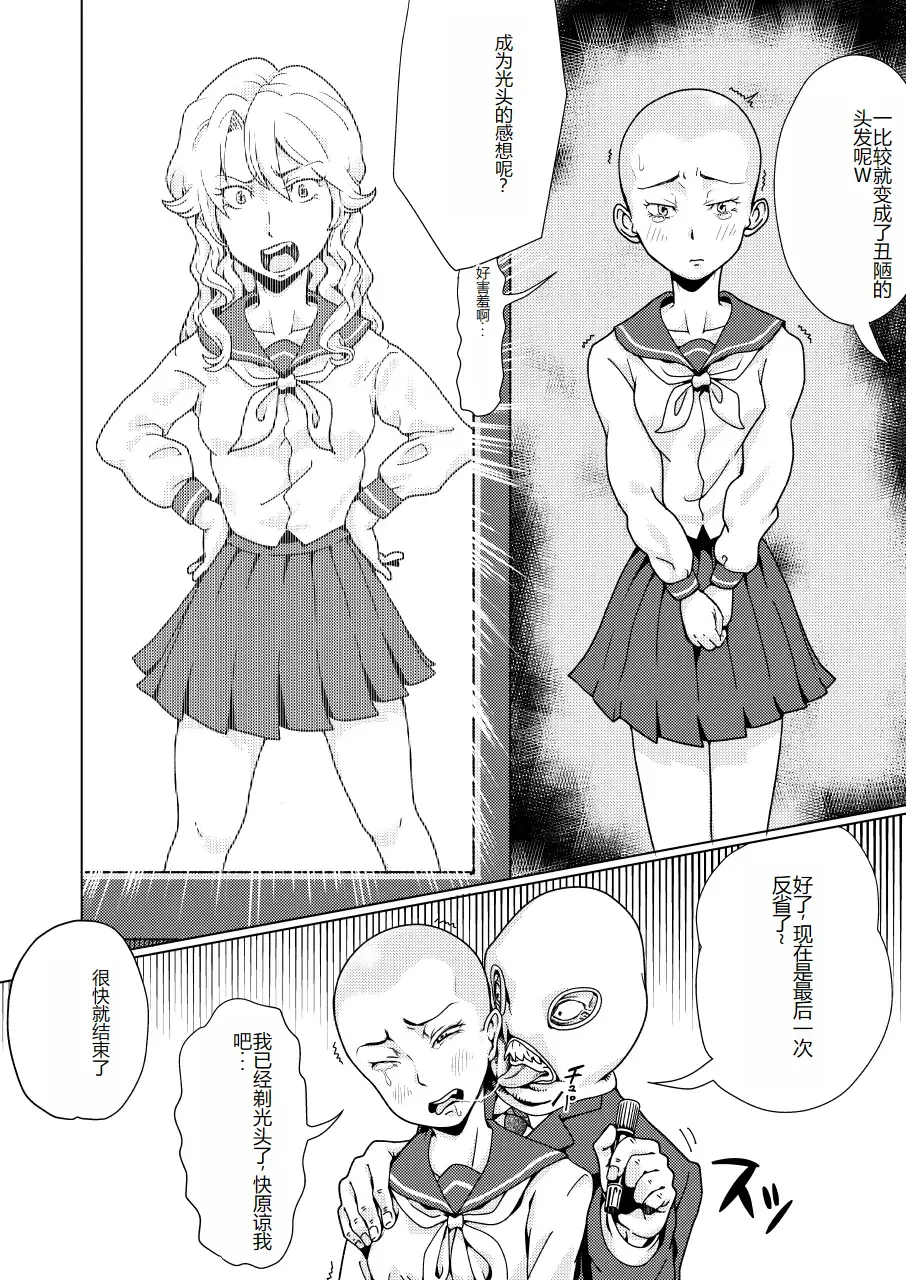 Furyou Shoujo Seisai Teihatsu Fhentai - Page 24