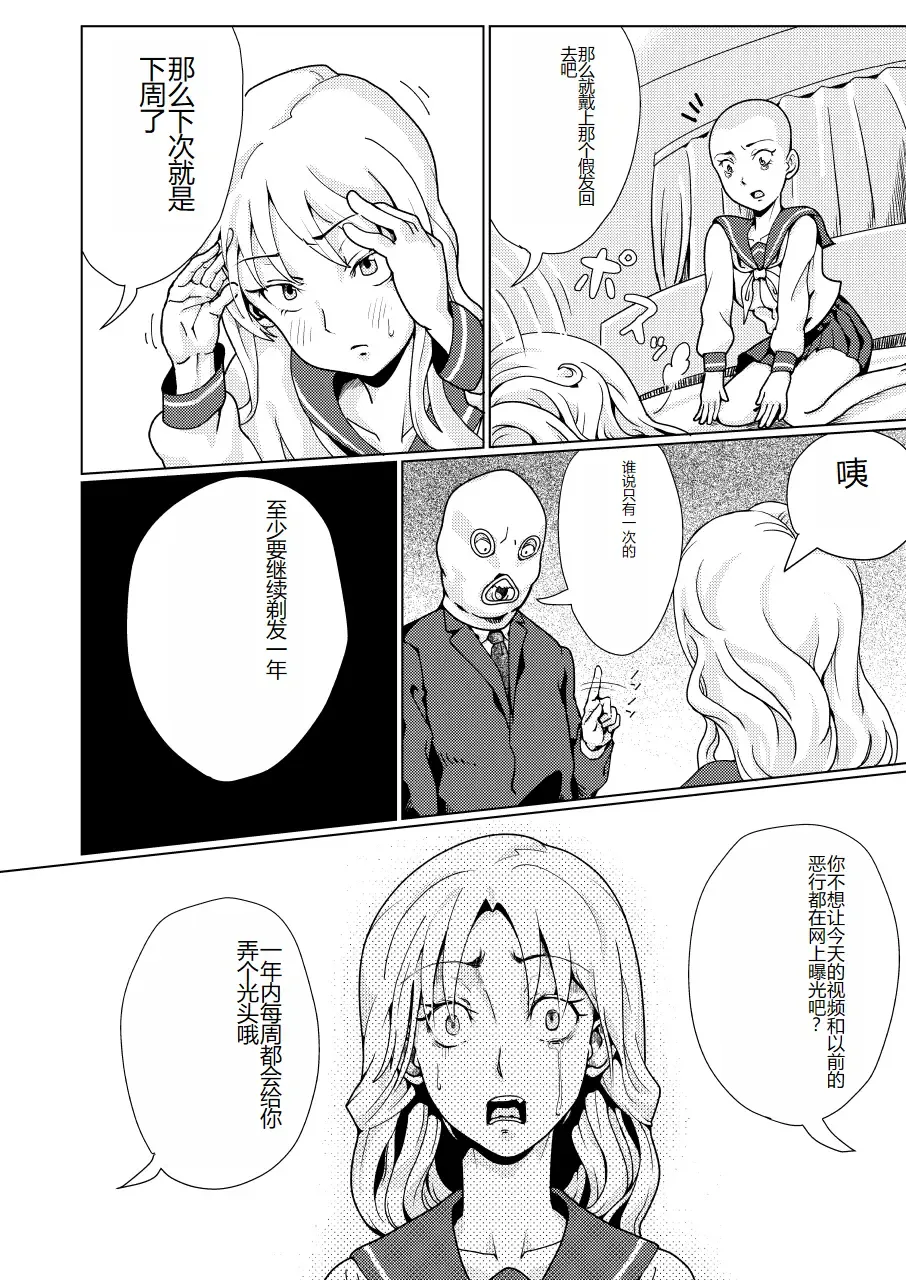 Furyou Shoujo Seisai Teihatsu Fhentai - Page 26