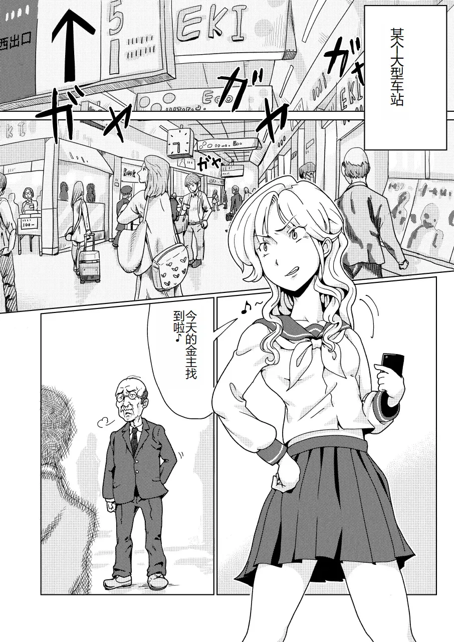 Furyou Shoujo Seisai Teihatsu Fhentai - Page 3