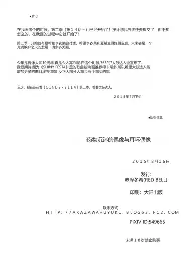 [Akazawa Fuyuki] Kusurizuke Idol to Pierce Idol Fhentai - Page 21