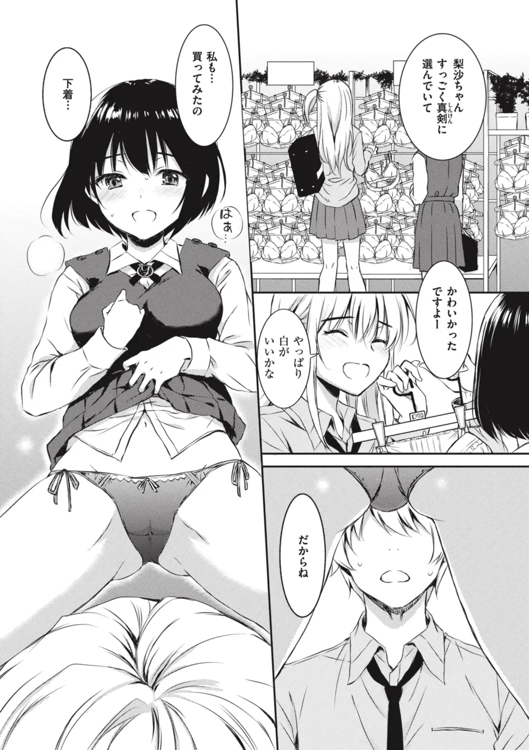 [Nanamiya Tsugumi] Onee-chan mo Watashi mo - Both My Sister and I are... Fhentai - Page 151