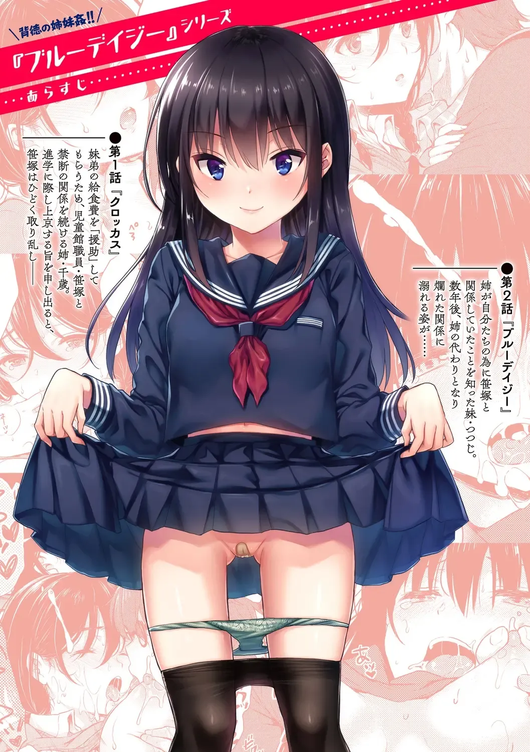 [Nanamiya Tsugumi] Onee-chan mo Watashi mo - Both My Sister and I are... Fhentai - Page 173