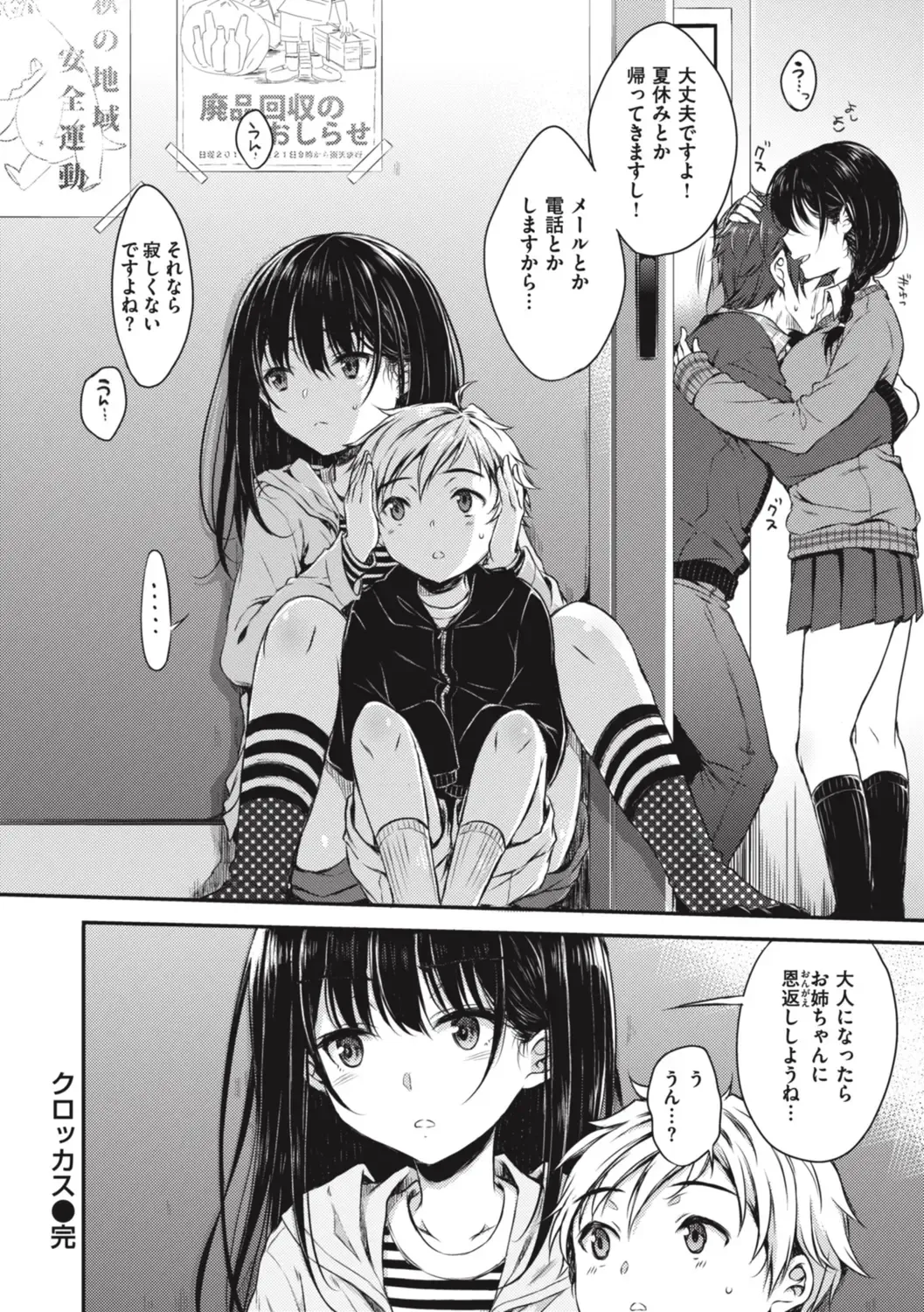 [Nanamiya Tsugumi] Onee-chan mo Watashi mo - Both My Sister and I are... Fhentai - Page 26