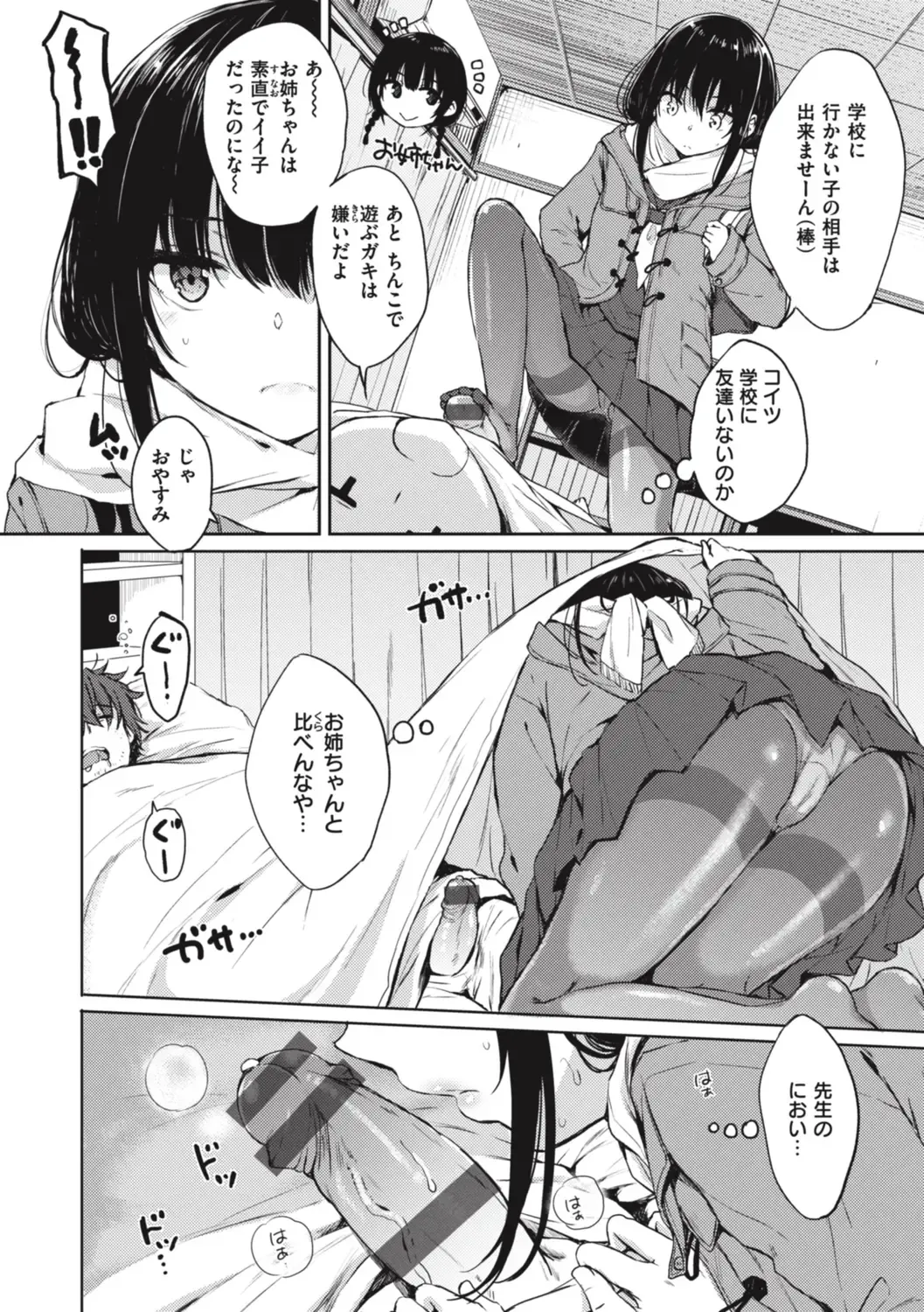 [Nanamiya Tsugumi] Onee-chan mo Watashi mo - Both My Sister and I are... Fhentai - Page 30