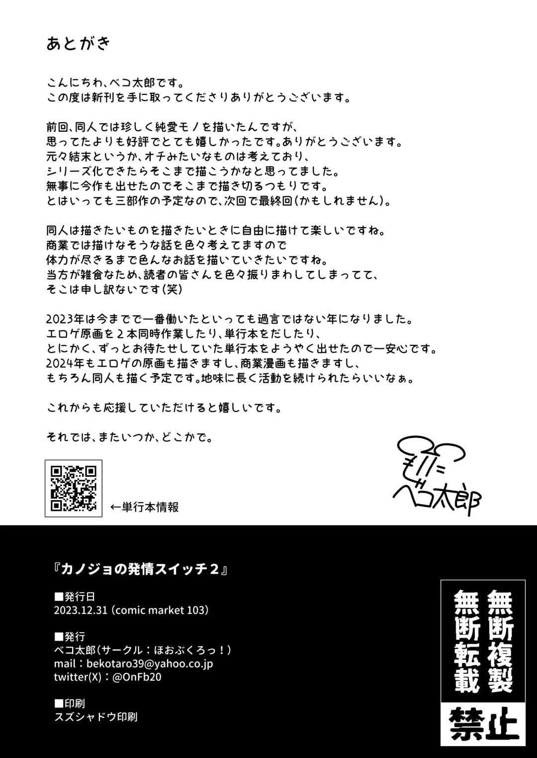 [Bekotarou] Kanojo no Hatsujou Switch 2 Fhentai - Page 47