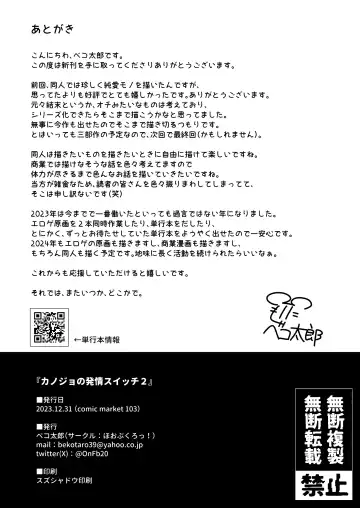 [Bekotarou] Kanojo no Hatsujou Switch 2 Fhentai - Page 47