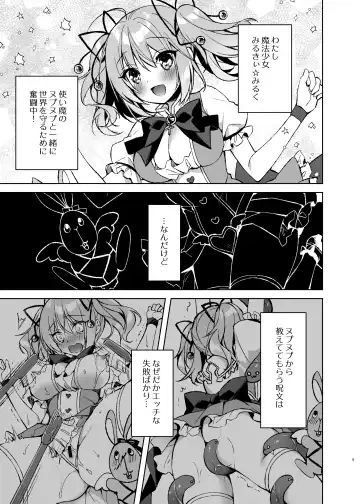 [Sorai Shinya] Mahou Shoujo Milky Milk ~Mahou Shojo Soushitsu Hen~ Fhentai - Page 4