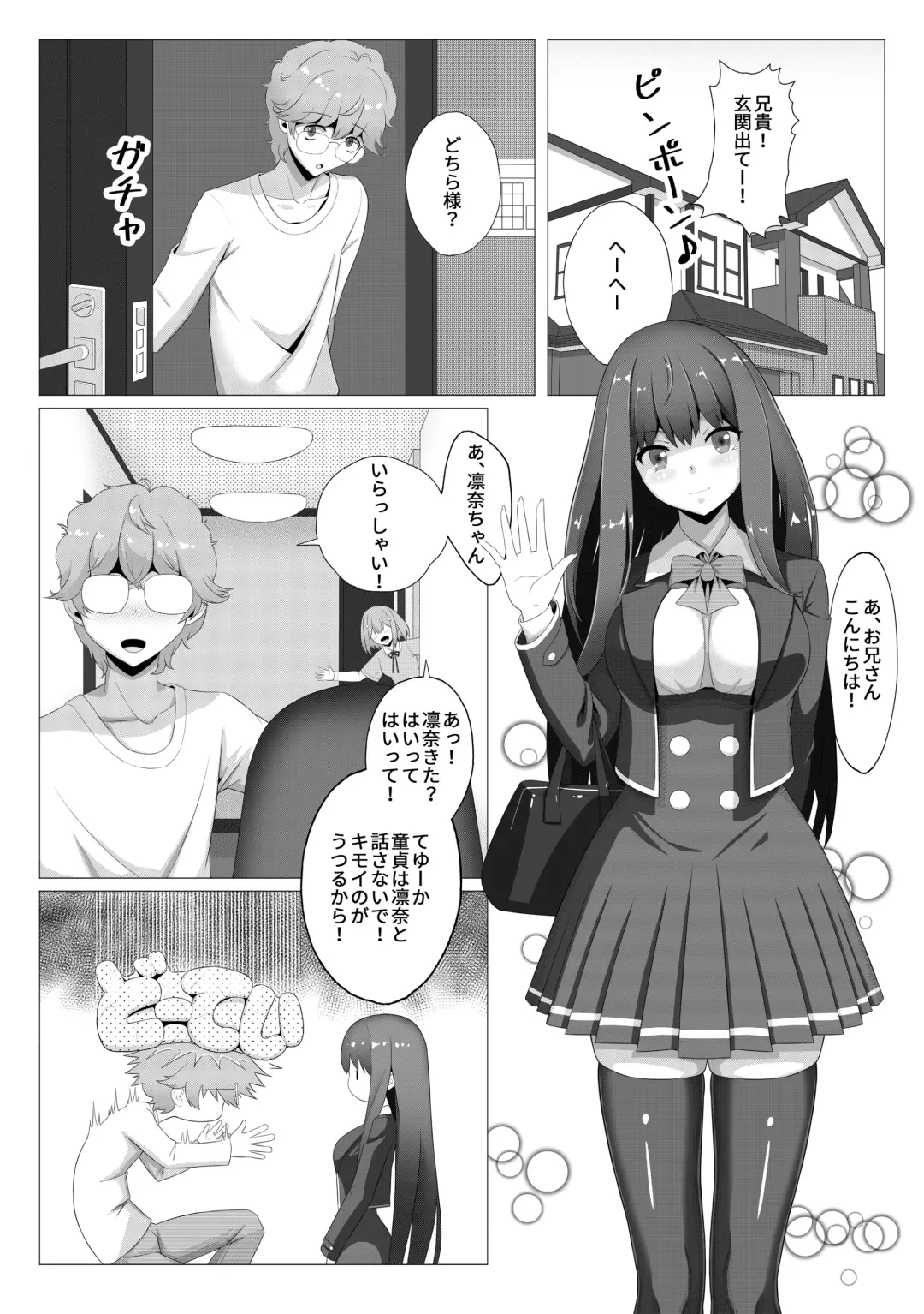 Seiso na Imouto no Tomodachi wa Ura de Fuuzoku de Hataraku Bitch Fhentai - Page 2