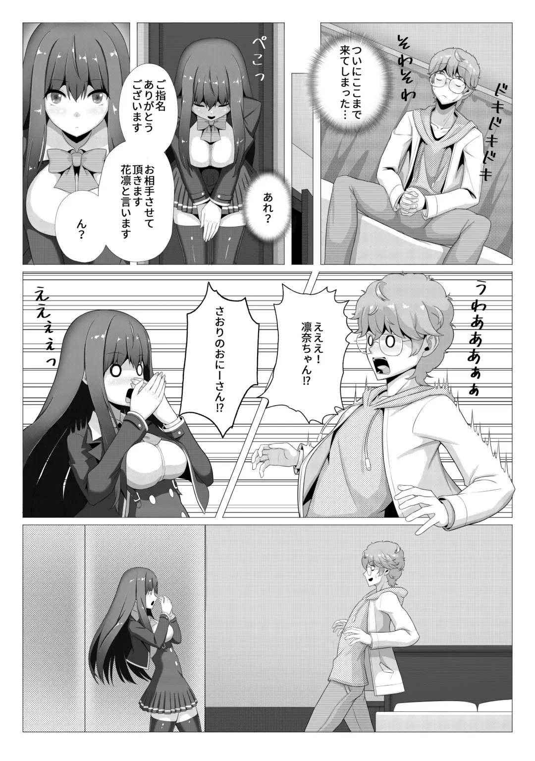 Seiso na Imouto no Tomodachi wa Ura de Fuuzoku de Hataraku Bitch Fhentai - Page 6