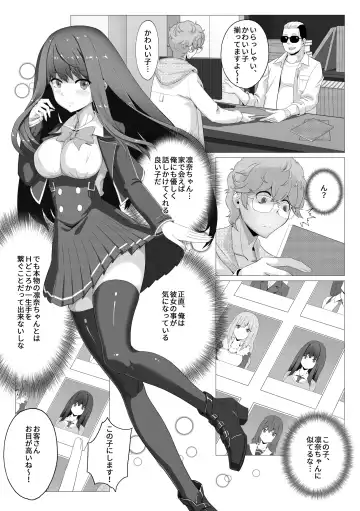 Seiso na Imouto no Tomodachi wa Ura de Fuuzoku de Hataraku Bitch Fhentai - Page 5
