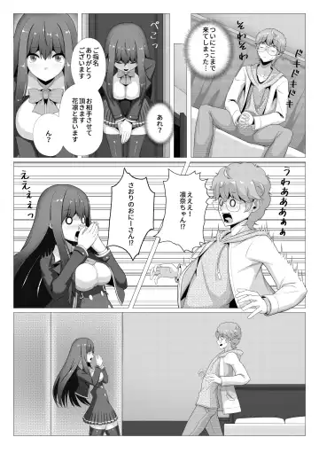 Seiso na Imouto no Tomodachi wa Ura de Fuuzoku de Hataraku Bitch Fhentai - Page 6