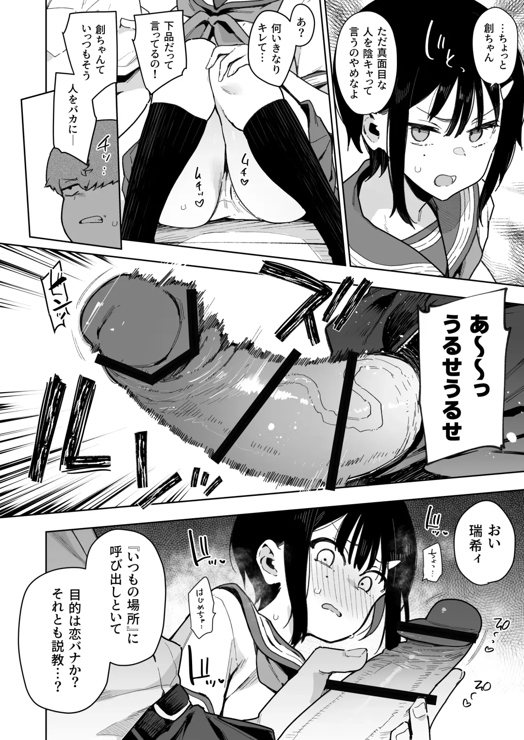 [Indo Curry] 負けヒロインな幼馴染は俺専用シコティッシュ Fhentai - Page 11