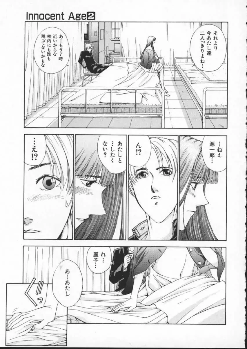 [Harazaki Takuma] Innocent Age 2 Fhentai - Page 105