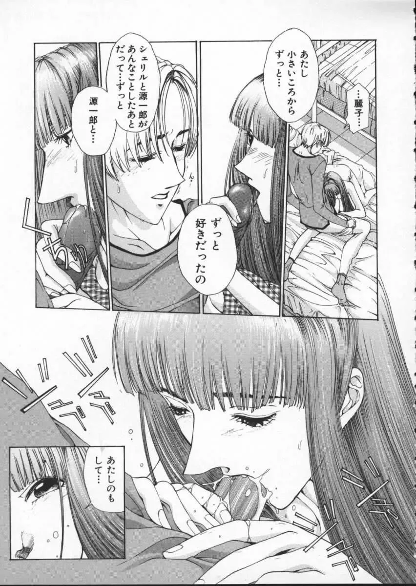 [Harazaki Takuma] Innocent Age 2 Fhentai - Page 111