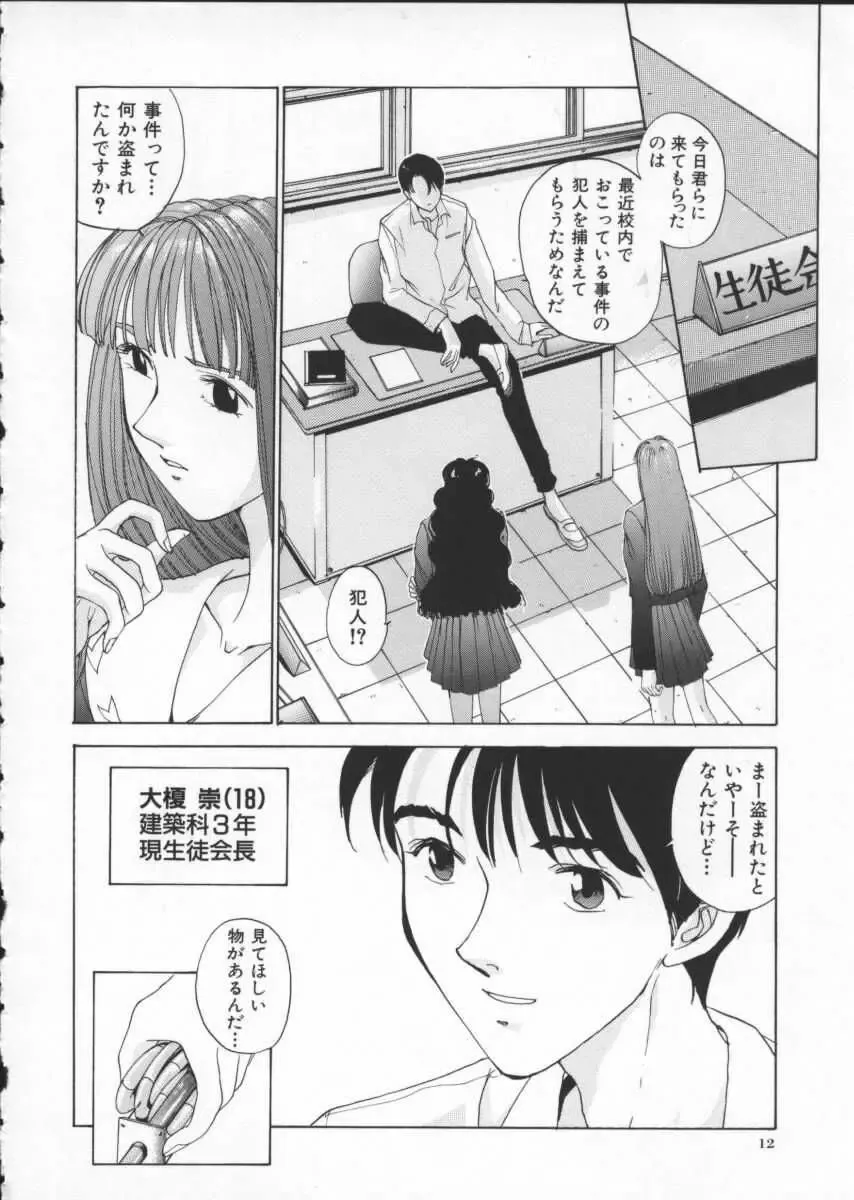 [Harazaki Takuma] Innocent Age 2 Fhentai - Page 16