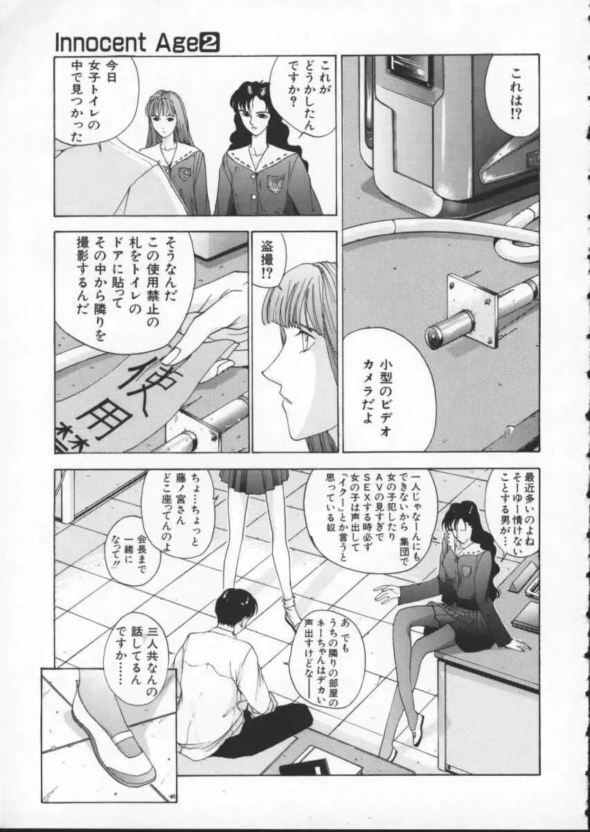 [Harazaki Takuma] Innocent Age 2 Fhentai - Page 17