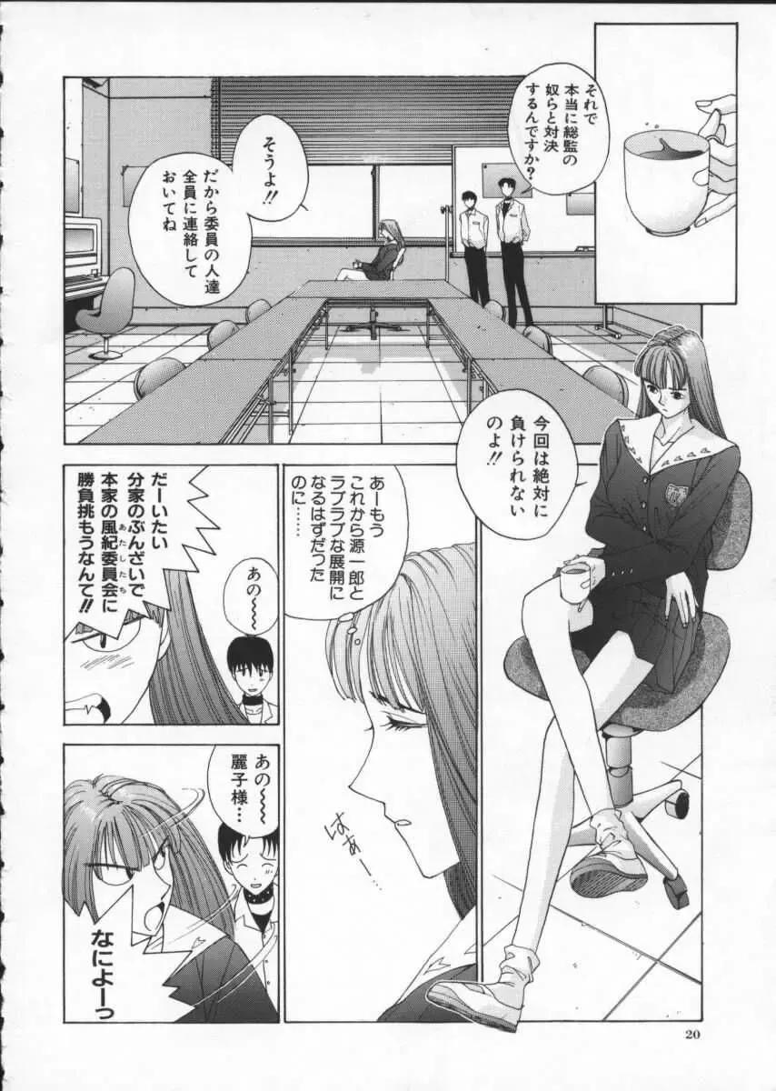 [Harazaki Takuma] Innocent Age 2 Fhentai - Page 24