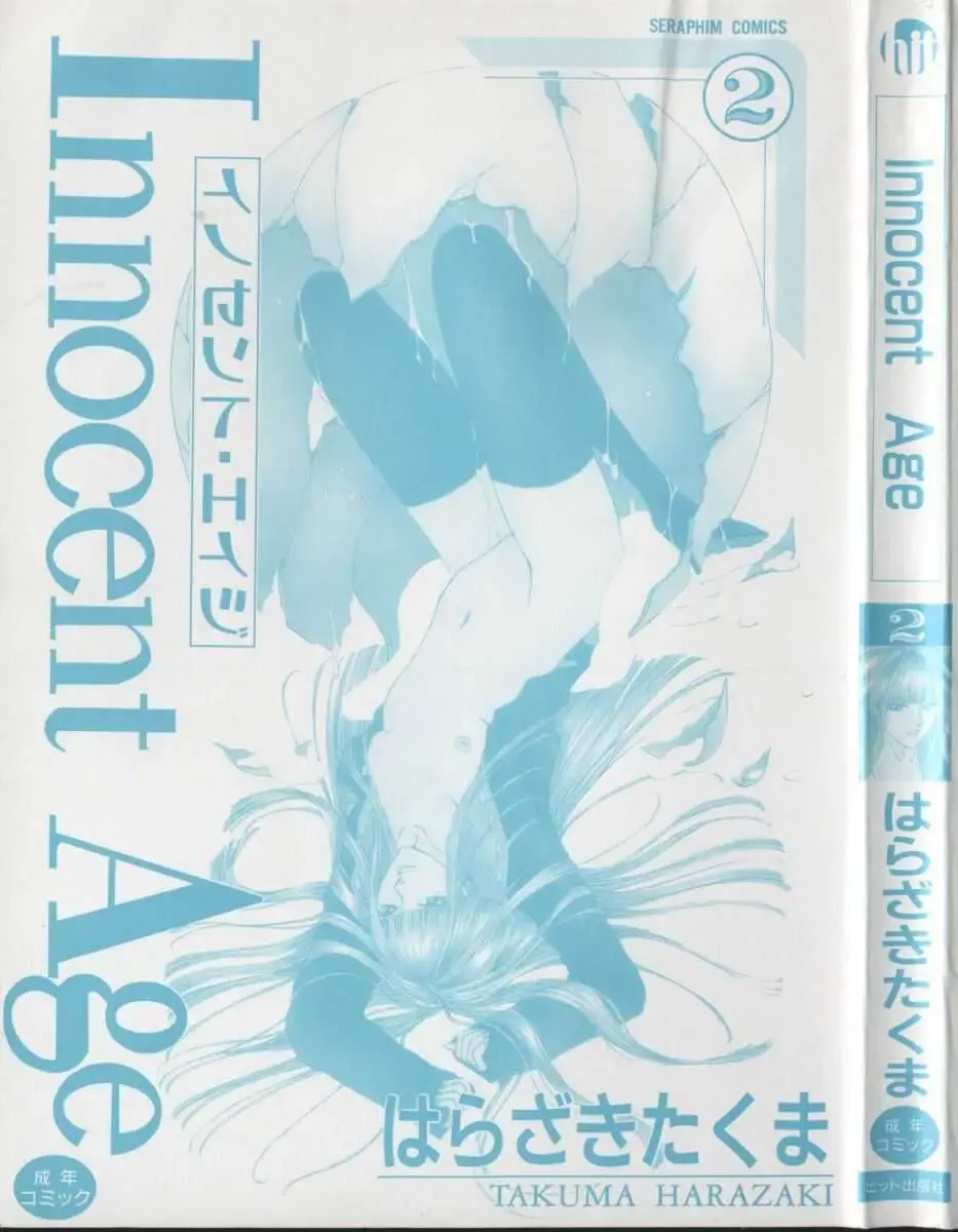 [Harazaki Takuma] Innocent Age 2 Fhentai - Page 3