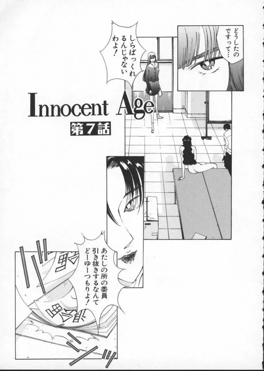 [Harazaki Takuma] Innocent Age 2 Fhentai - Page 35