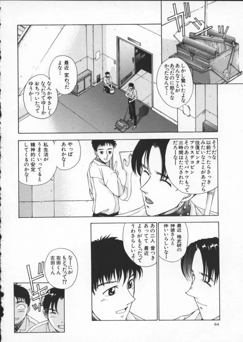 [Harazaki Takuma] Innocent Age 2 Fhentai - Page 74