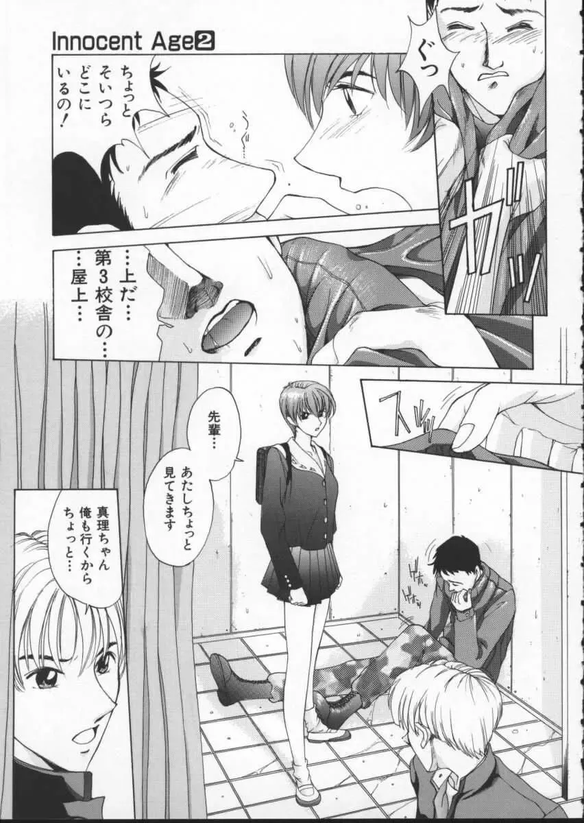 [Harazaki Takuma] Innocent Age 2 Fhentai - Page 95