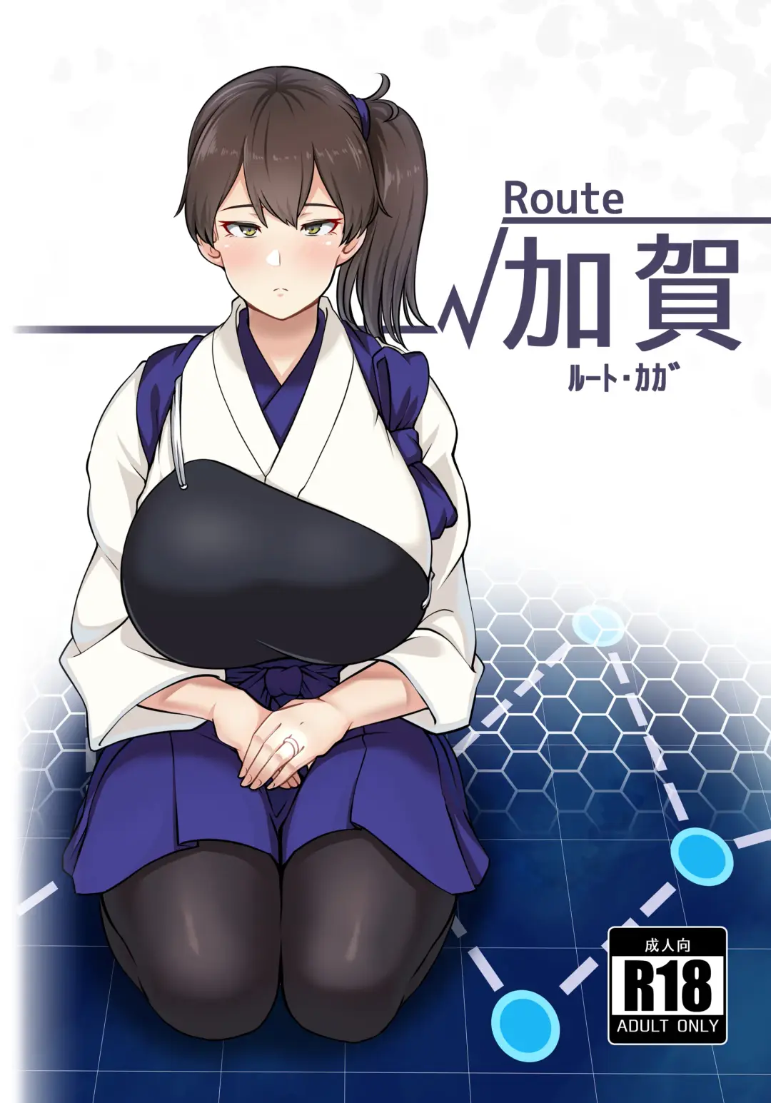 [Konoshige] Route Kaga Fhentai - Page 1