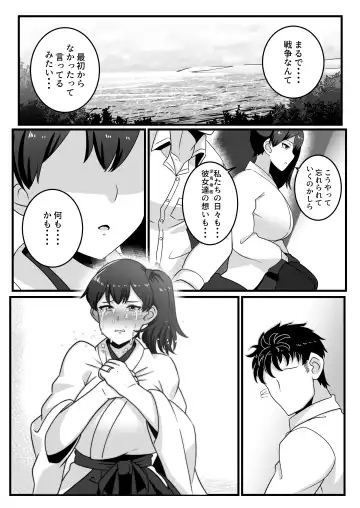 [Konoshige] Route Kaga Fhentai - Page 4