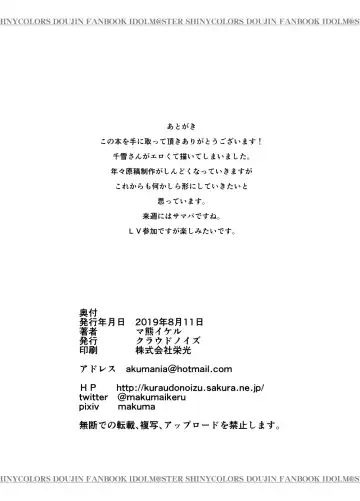 [Makuma Ikeru] Producer Gomennasai Fhentai - Page 21